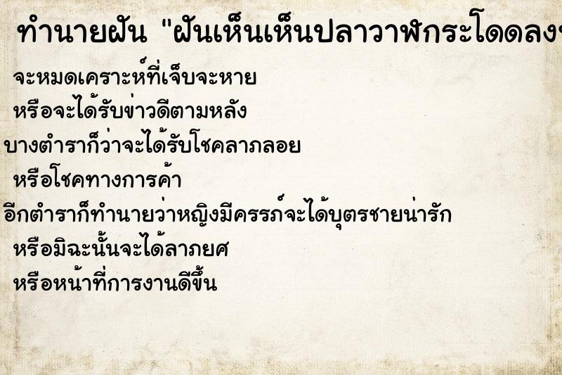 ทำนายฝัน ฝันเห็นเห็นปลาวาฬกระโดดลงทะเล|